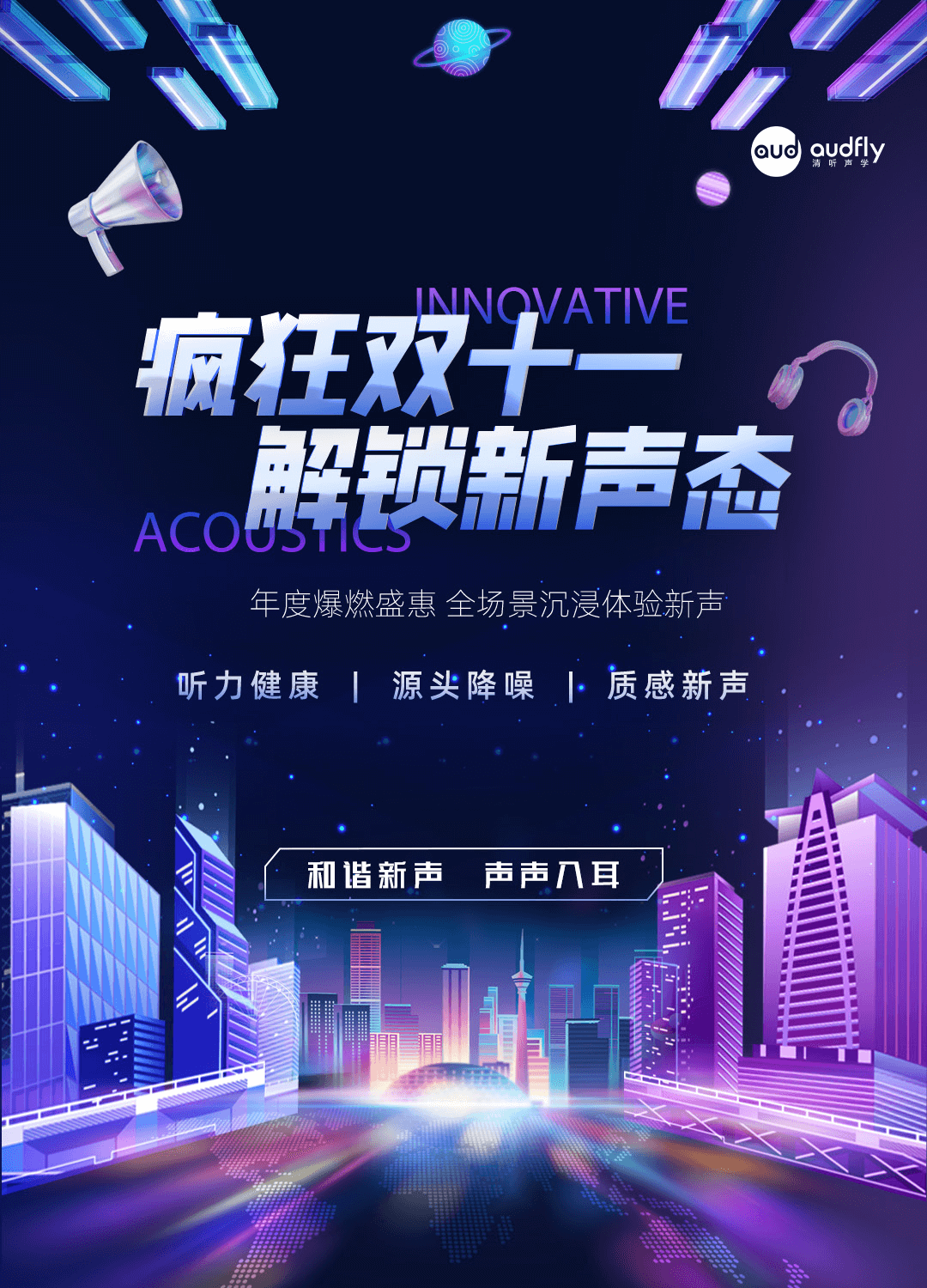 瘋狂雙十一，清聽聲學(xué)安靜操場(chǎng)系統(tǒng)、教室均衡聲場(chǎng)系統(tǒng)解鎖新聲態(tài)！