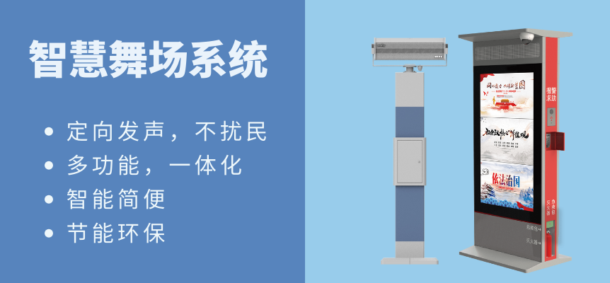 智慧廣場舞系統(tǒng)