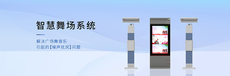 清聽聲學智慧舞場系統(tǒng)