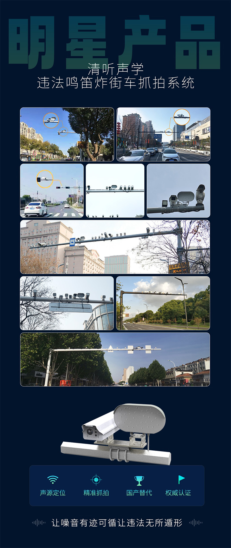 清聽(tīng)聲學(xué)禁止鳴笛抓拍設(shè)備/炸街車(chē)抓拍系統(tǒng)