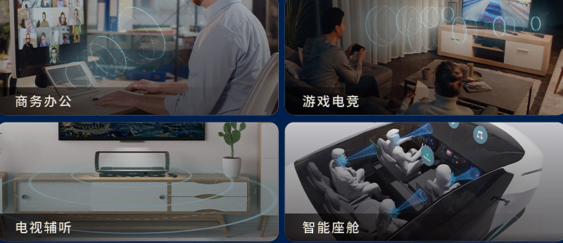 定向音響聚音屏技術(shù)已廣泛應(yīng)用于  　　商務(wù)辦公、居家?jiàn)蕵?lè)、老年人輔聽(tīng)等場(chǎng)景