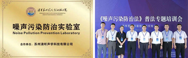 清聽聲學引領噪聲防治新生態(tài)