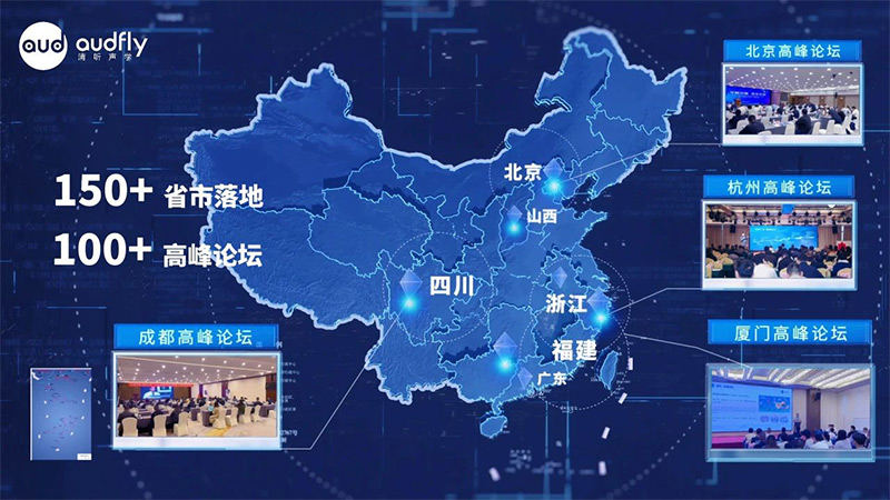 清聽聲學產業(yè)高峰論壇巡講活動