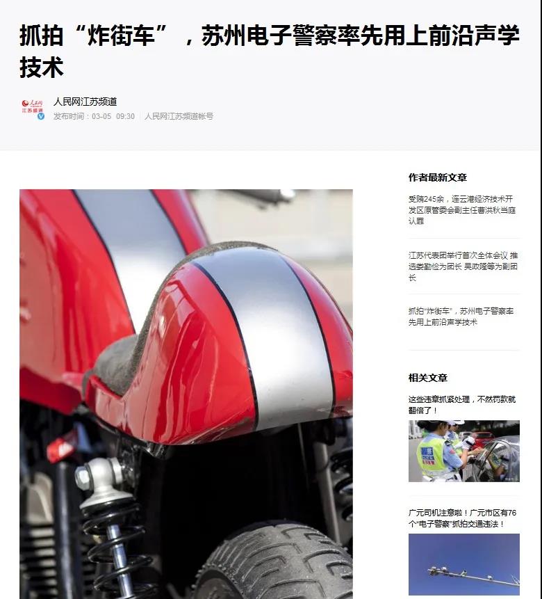 清聽聲學(xué)炸街車抓拍系統(tǒng)